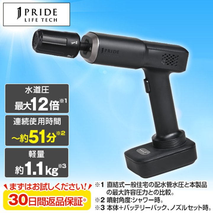 高圧洗浄機 JPRIDELIFETECH どこでも使える高圧ハンディウォッシャー