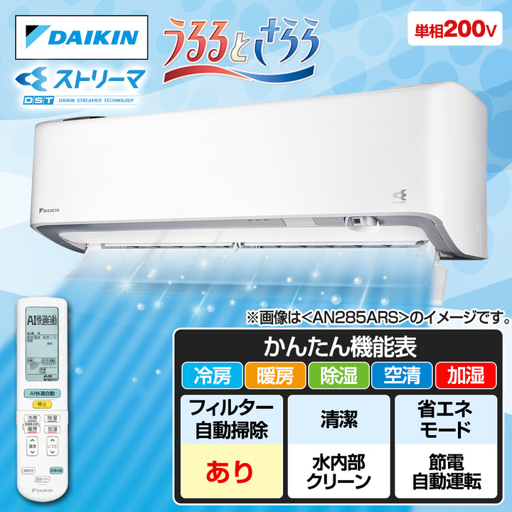 ダイキン エアコン エアコン うるさらX Rシリーズ 主に23畳 AN715ARP-W