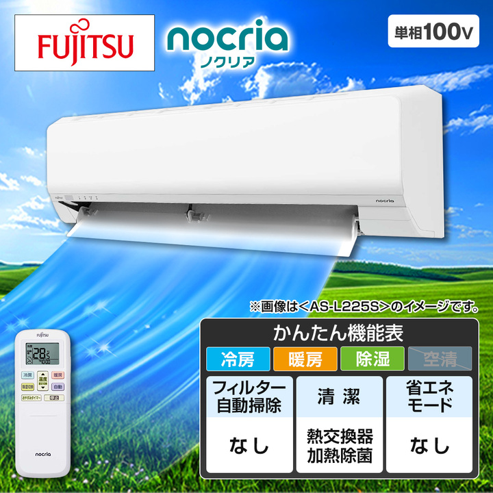 富士通ゼネラル エアコン エアコン ノクリア Lシリーズ 主に10畳 AS