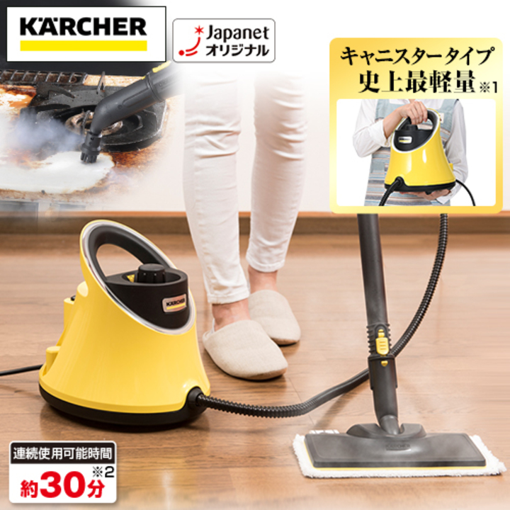 大阪本物KARCHER スチームクリーナー SCJTK20 (S-1592) スチームタイプ