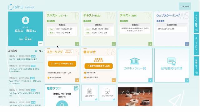 airUマイページへようこそ｜airUマイページ｜まずはじめに｜air