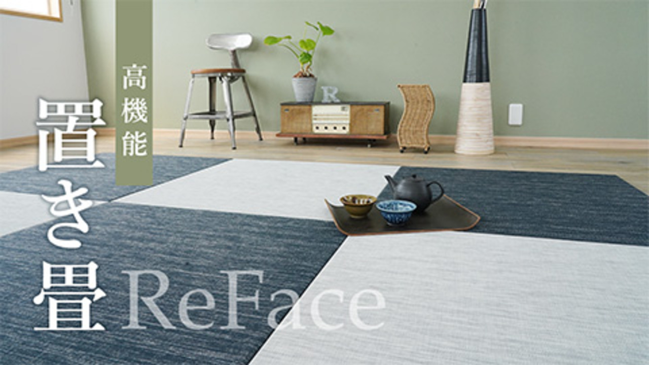 楽天市場】【置き畳】高機能 ReFace Tatami Grace 820×820×約15mm厚 同柄3枚セット*11/16__refa-3-ta00  : DIYSHOP RESTA リスタ 楽天市場店