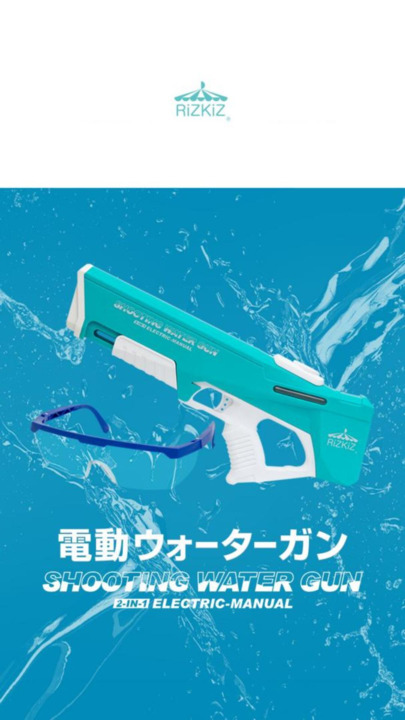 楽天市場】【楽天1位】RiZKiZ 水鉄砲 電動ウォーターガン 水遊び