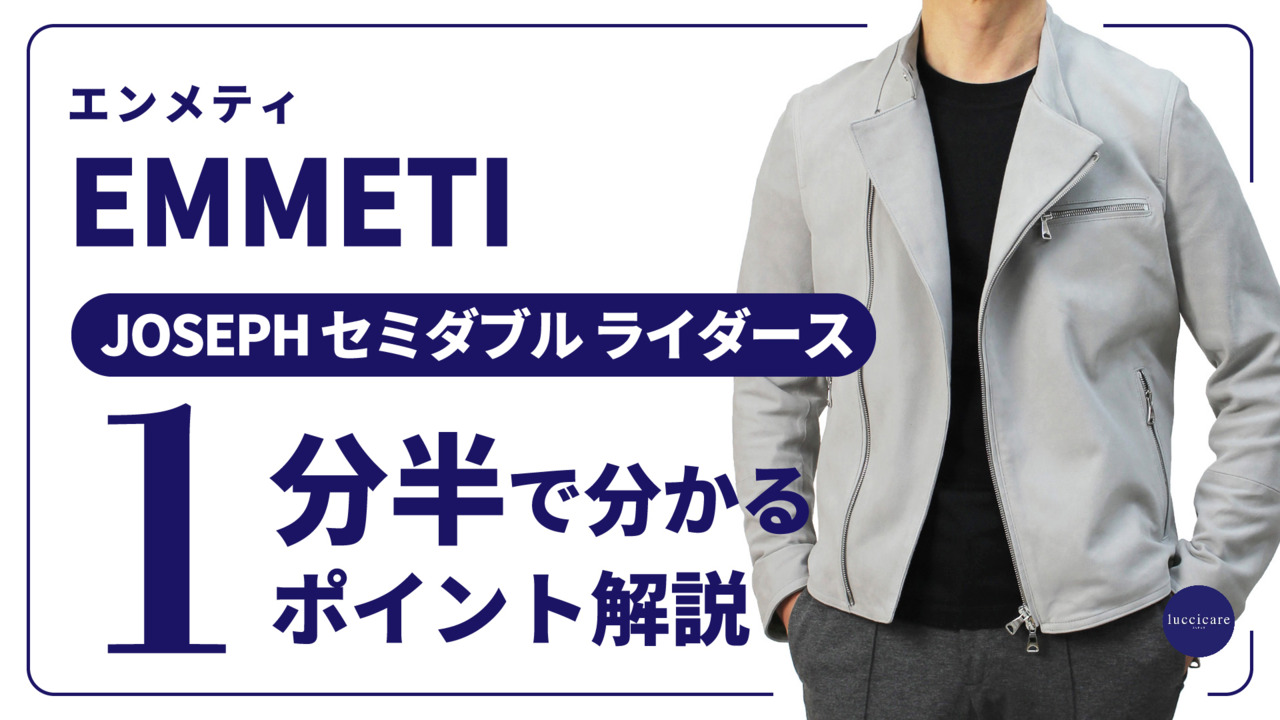 エンメティ ジョセフ セミダブル スエード レザージャケット