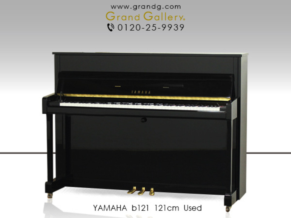 YAMAHA（ヤマハ）b121【中古】【中古ピアノ】【中古アップライトピアノ】【アップライトピアノ】【231010】 | グランドギャラリー　楽天市場店