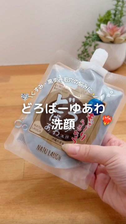 洗顔料 cocoa 楽天市場】どろばーゆ あわ洗顔 120g 洗顔料 洗顔フォーム 泡 泥