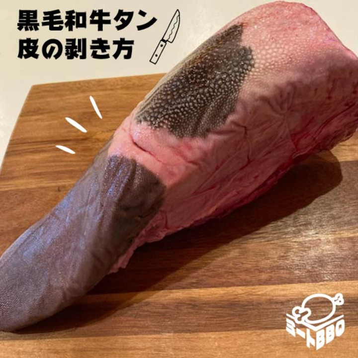 【楽天市場】黒毛和牛タン 約１.4ｋｇ 約５～６人前/厚切りで豪快に食べれる皮付き１本です！ バーベキュー BBQ キャンプ パーティー ブロック 送料 無料 牛タンカレー 牛タンシチュー 焼肉 やきにく 国産 和牛 タン 和牛タン くろげわぎゅう 牛タン 一本 誕生 ...