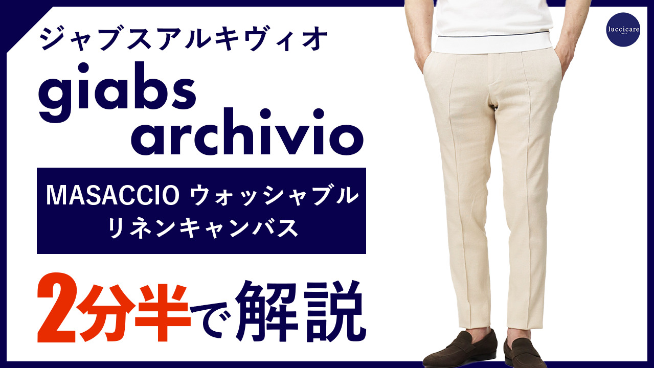 楽天市場】ジャブスアルキヴィオ / giabsarchivio / マサッチョ