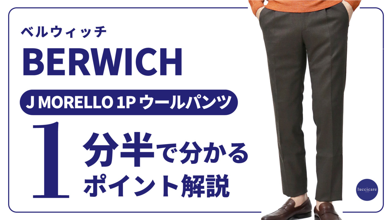 楽天市場】ベルウィッチ / BERWICH / ジェイモレッロ 1P / J MORELLO