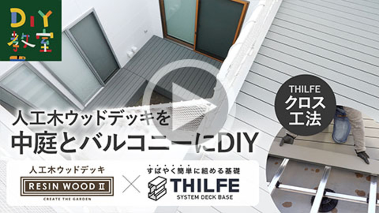 楽天市場】【ウッドデッキ】部材【クロス工法】 【旧RESINWOOD