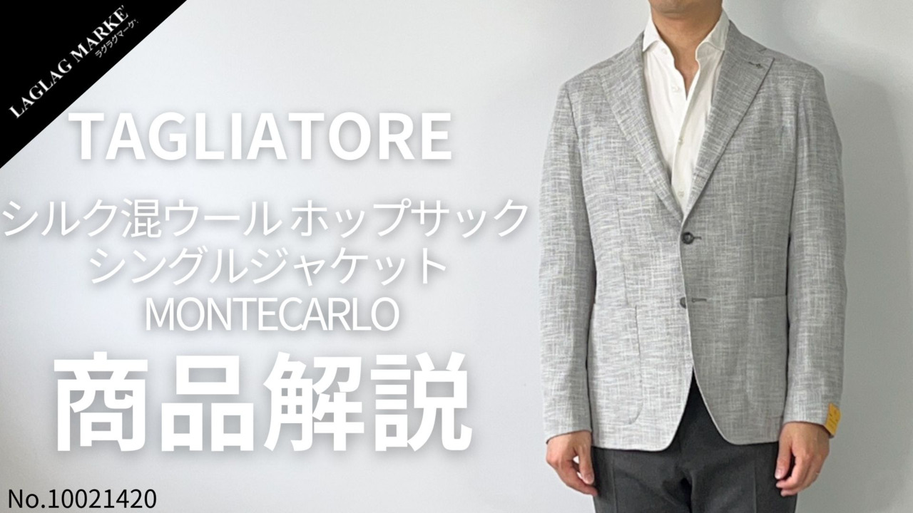 ラトーレ ポップサック ベージュ ジャケット タリアトーレ ジャケット メンズ モンテカルロ シルク混ウール
