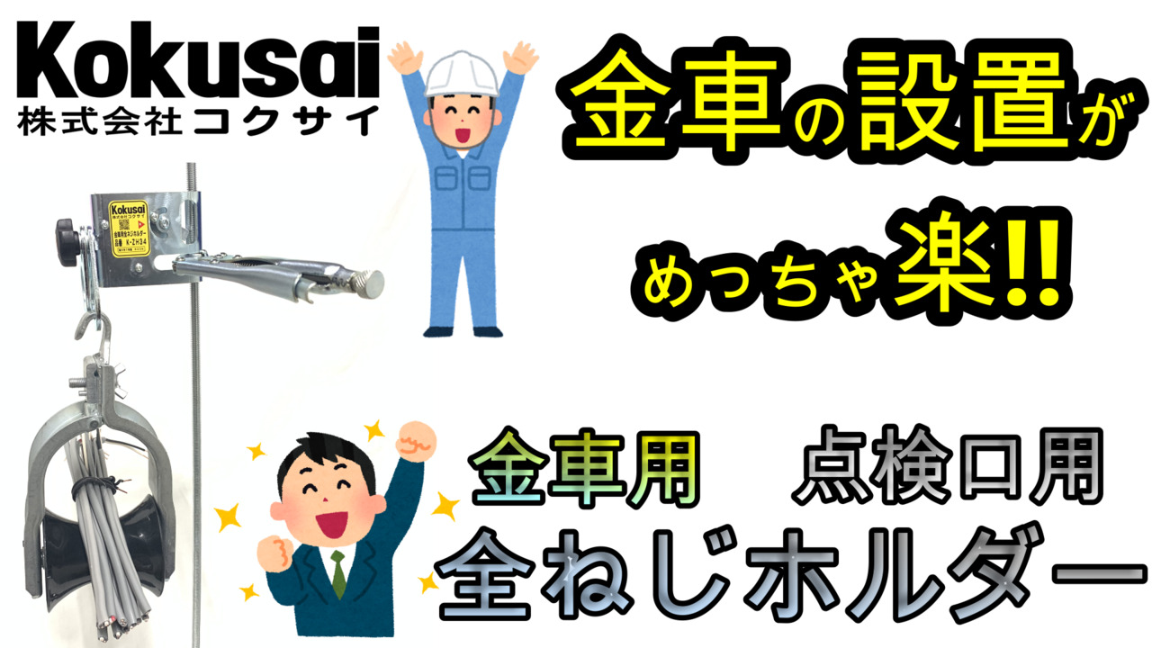 楽天市場】【あす楽 14時までの注文で当日出荷・送料無料】金車用 全ネジホルダー通線 入線 ロープ ウィンチ コロ ローラー 吊金車 豆金車 滑車  呼線 ロープ ケーブル リール 電線 VA VVF CVT 全ねじ 寸切り ボルト W3/8 W1/2 3分 SS対象 : コクサイ楽天市場店