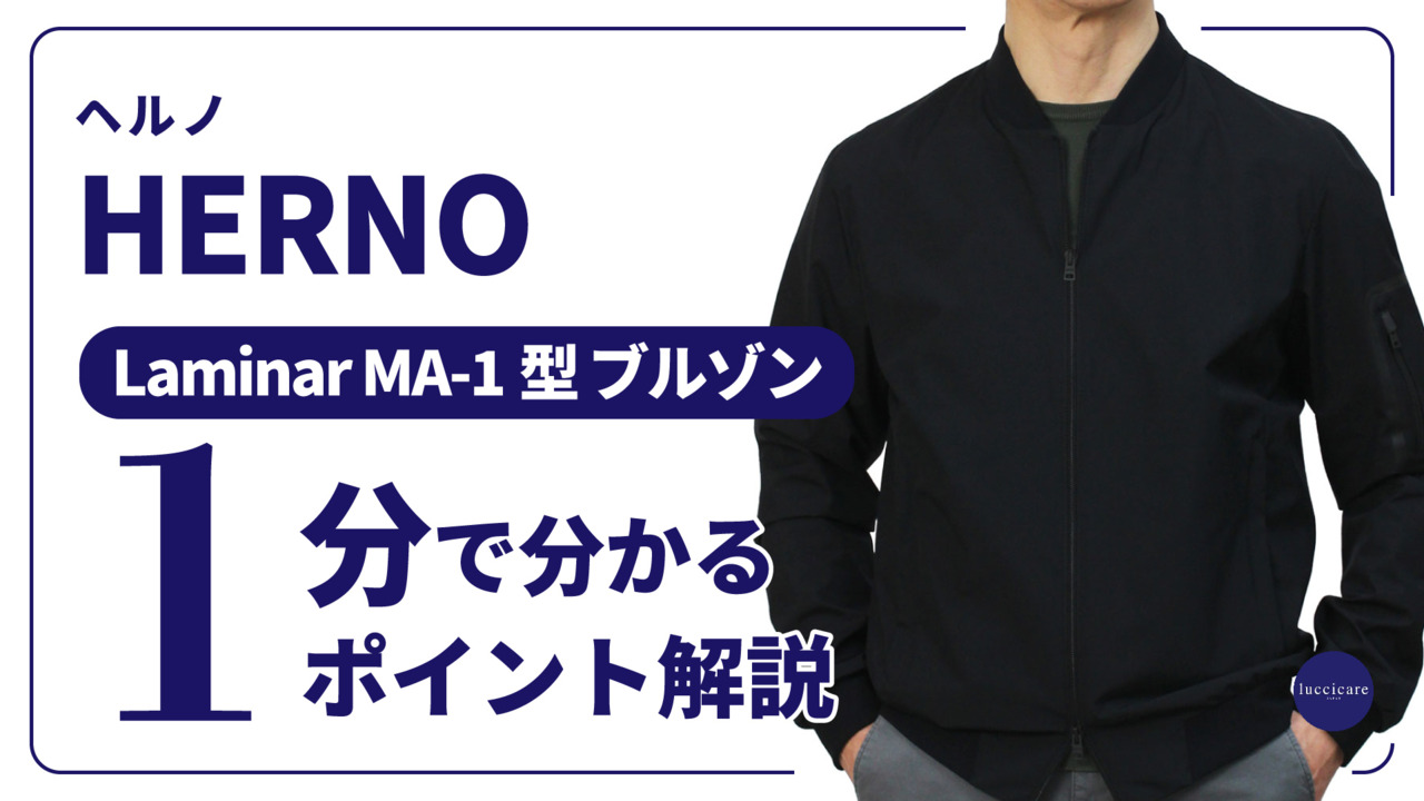 胸囲110cm【定価10万円】HERNO Laminar MA-1 型 ブルゾン ゴアテックス