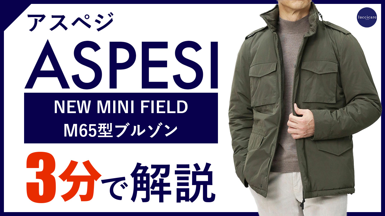 aspesi 中綿入 ブルゾン コレクション