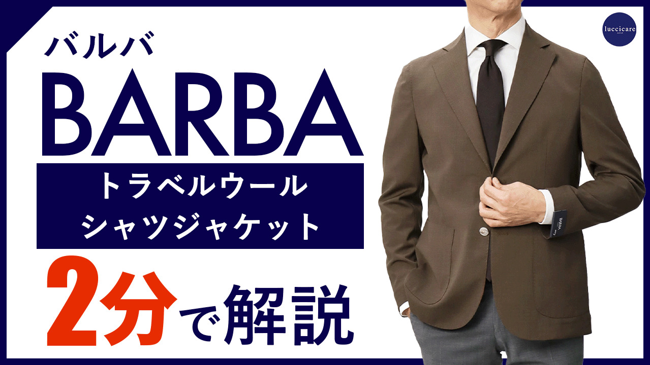 楽天市場】バルバ / BARBA / シャツ ジャケット / 軽量 トラベルウール ストレッチ 【ブラウン/ネイビー】 : luccicare