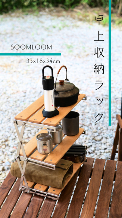 楽天市場】Soomloom 卓上収納ラック 天然木オーク材 折り畳み式