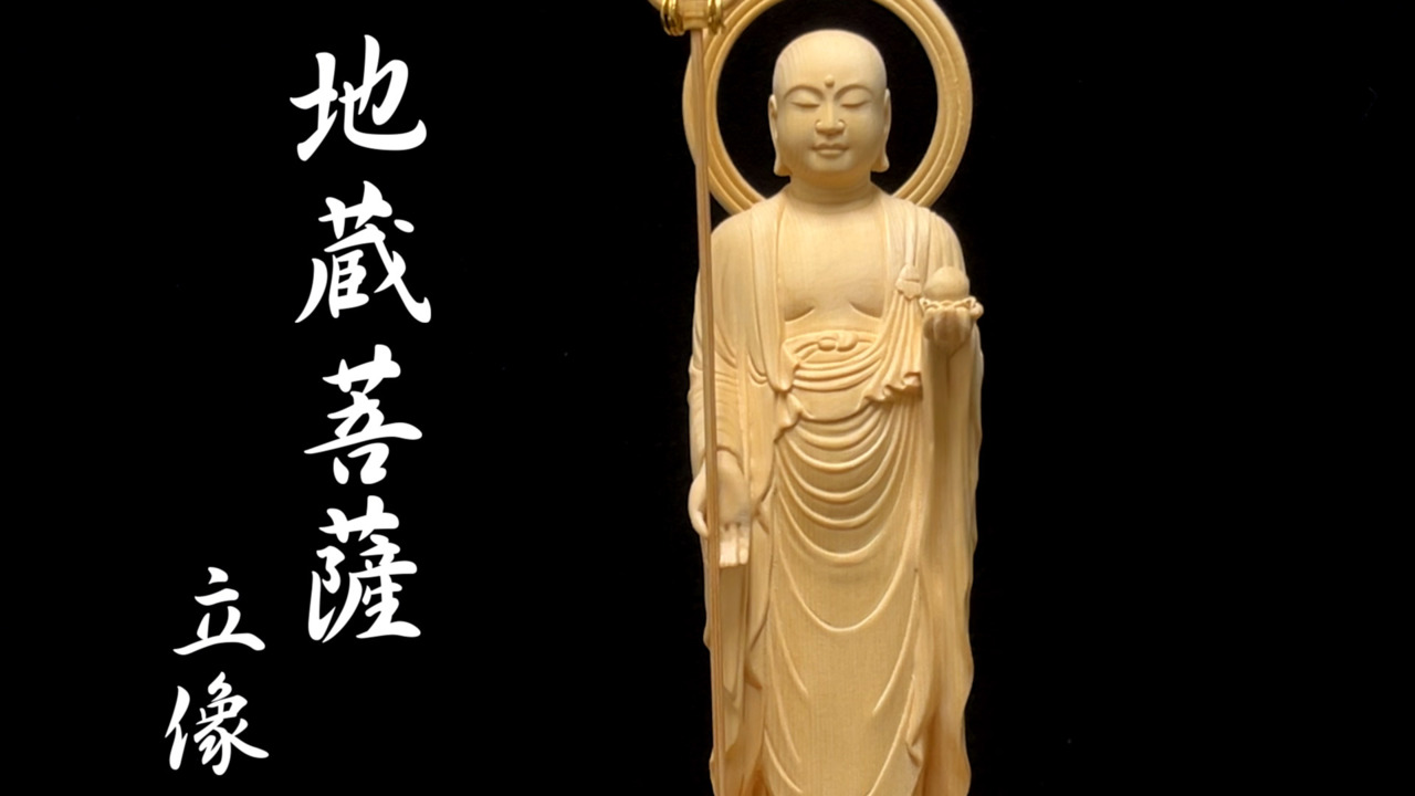 楽天市場】木彫り 仏像 地蔵菩薩 立像 高さ26cm 桧製 [Ryusho