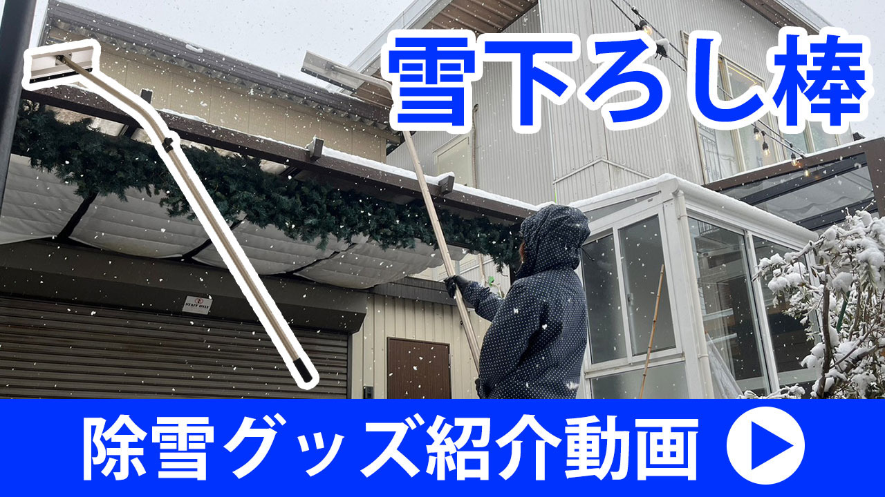 楽天市場】雪下ろし 棒 カーポート 車 雪下ろし 道具 屋根 雪かき 道具