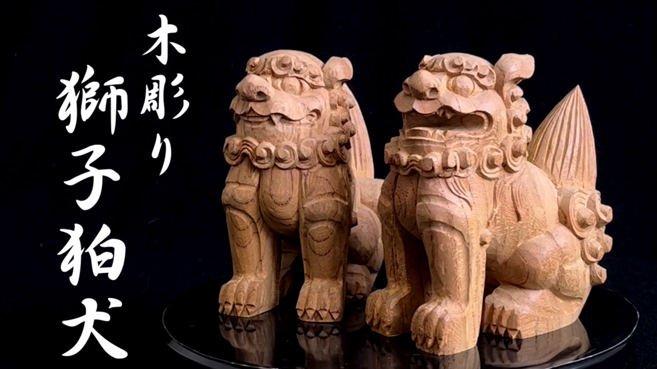 楽天市場】国産欅 木彫りの狛犬(獅子狛犬) 高さ11cm 置物 神棚 玄関 