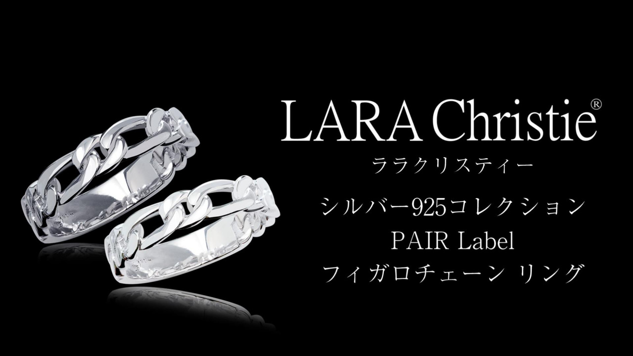LARA Christie 指輪 フィガロチェーン シルバー 13号 【公式通販】
