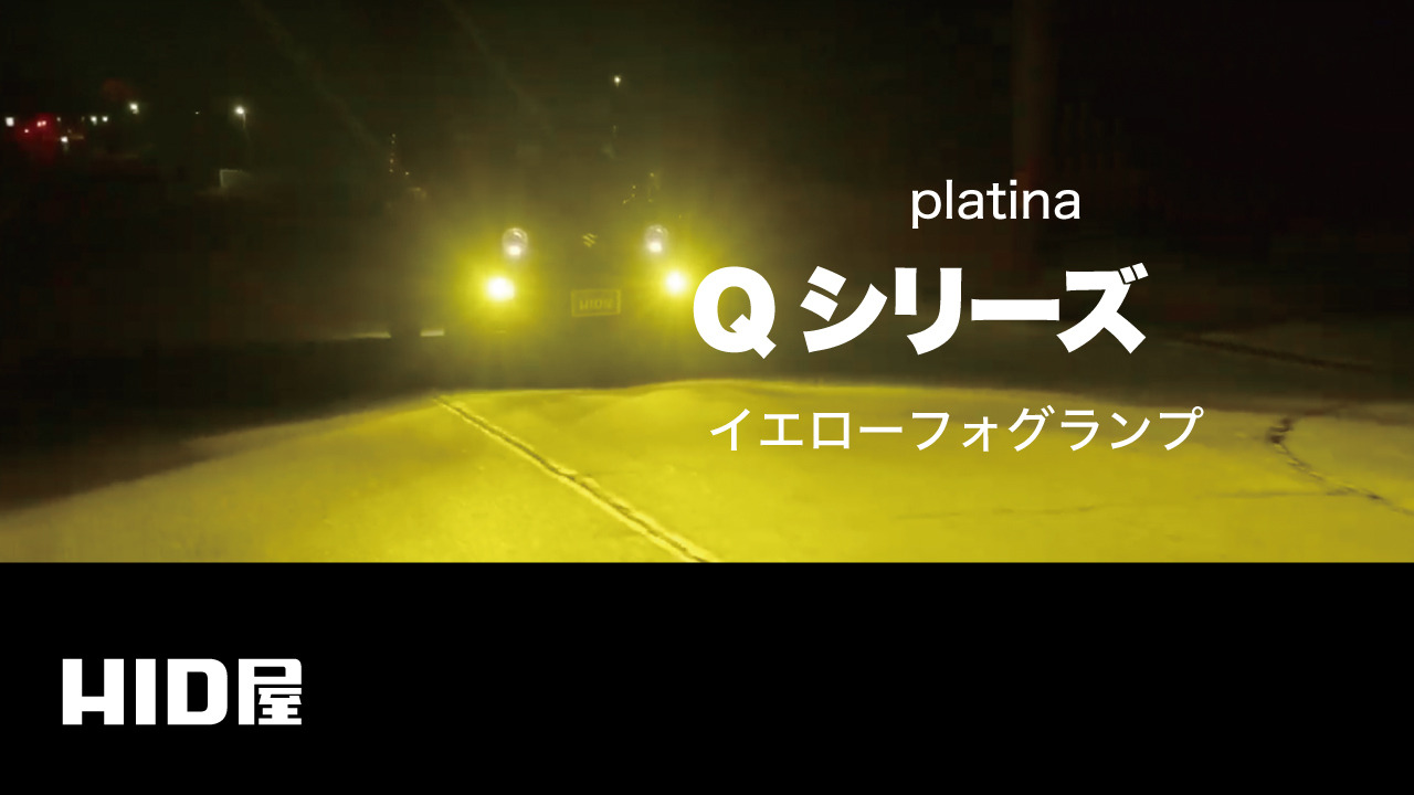 楽天市場】H8 HID屋 ヤバイ明るさ H11 LED フォグ 新色登場