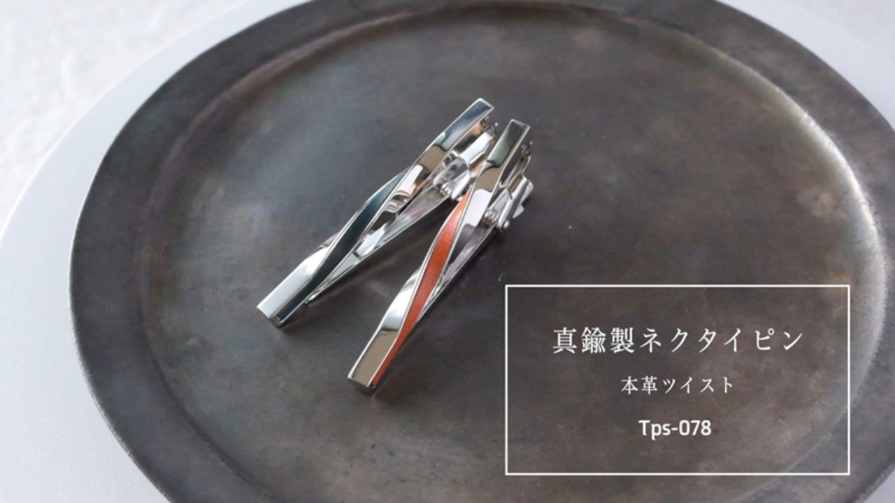 楽天市場】（アウトレット） ネクタイピン 名入れ 日本製 真鍮製 ツイスト×本革 ワニロ式 Tps-078 : TAVARAT タバラット 楽天市場店
