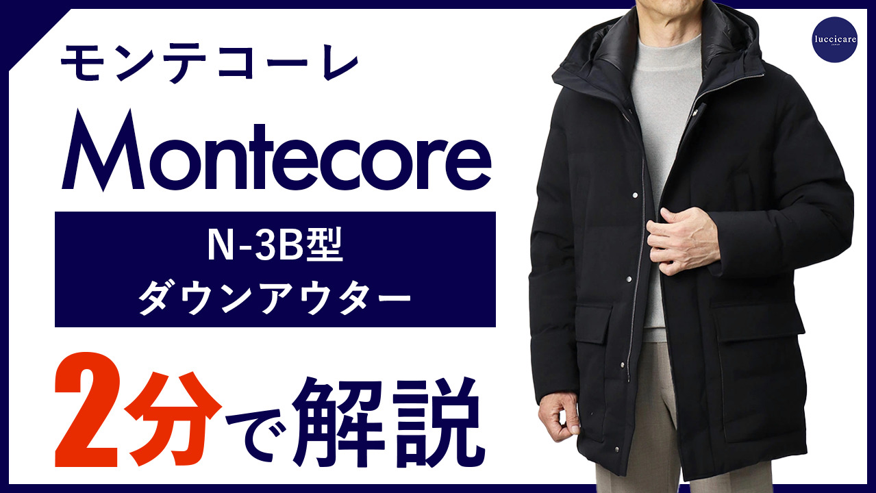 楽天市場】モンテコーレ / Montecore / ダウン アウター / N-3B型 / F07MUCX738-185 【89.ネイビー】 :  luccicare