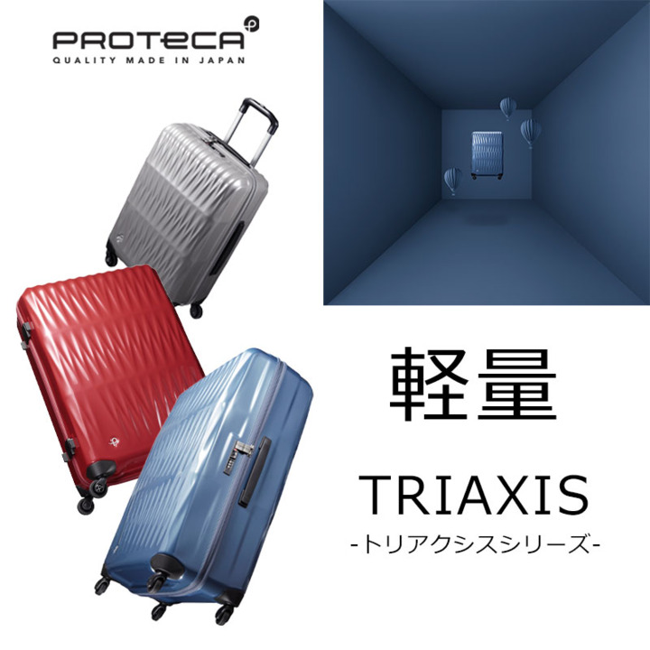楽天市場】プロテカ スーツケース トリアクシス 02383 日本製 72L M 
