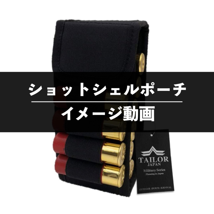 楽天市場】TAILOR JAPAN ショットシェルホルダー ショットガン シェル