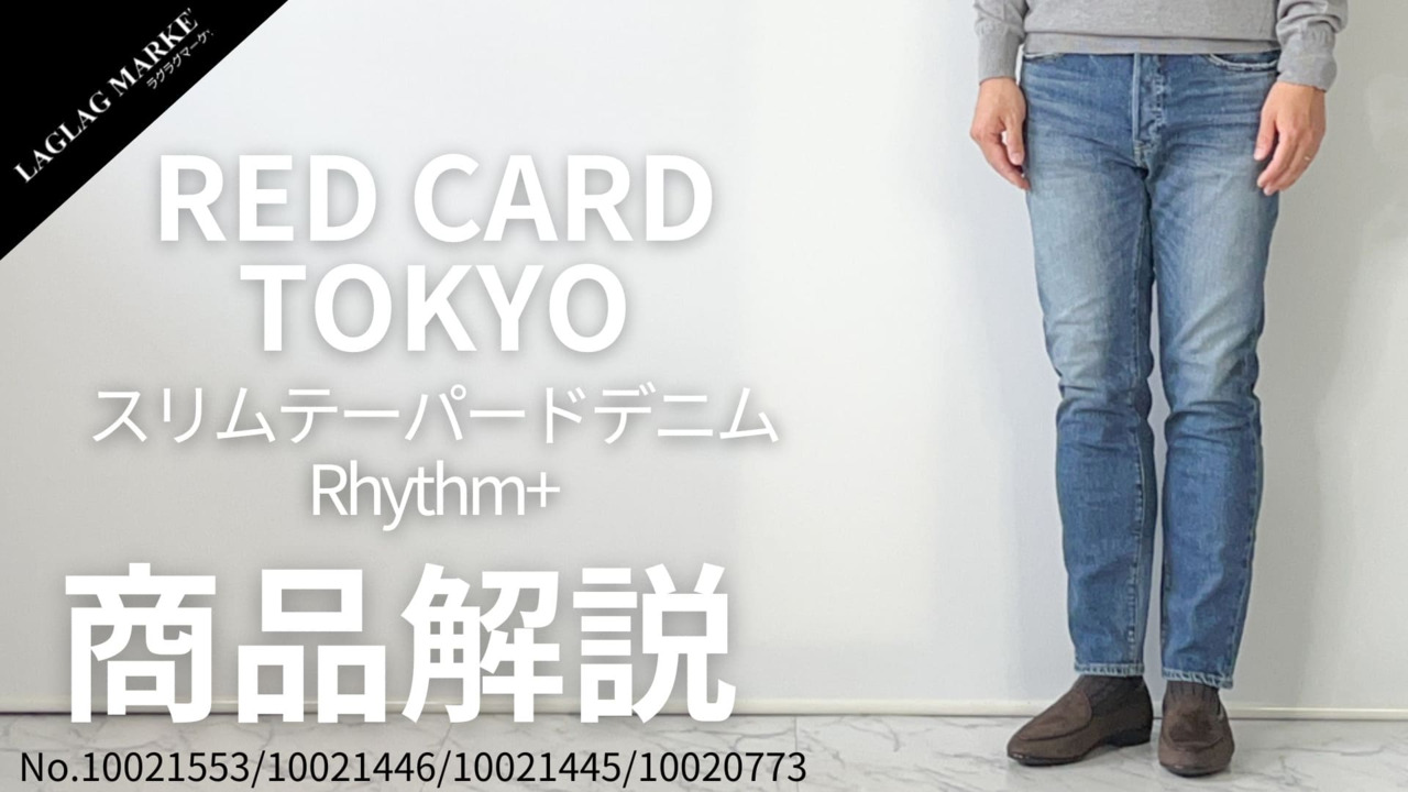 レッドカード トーキョー デニム メンズ ストレッチ スリムテーパード