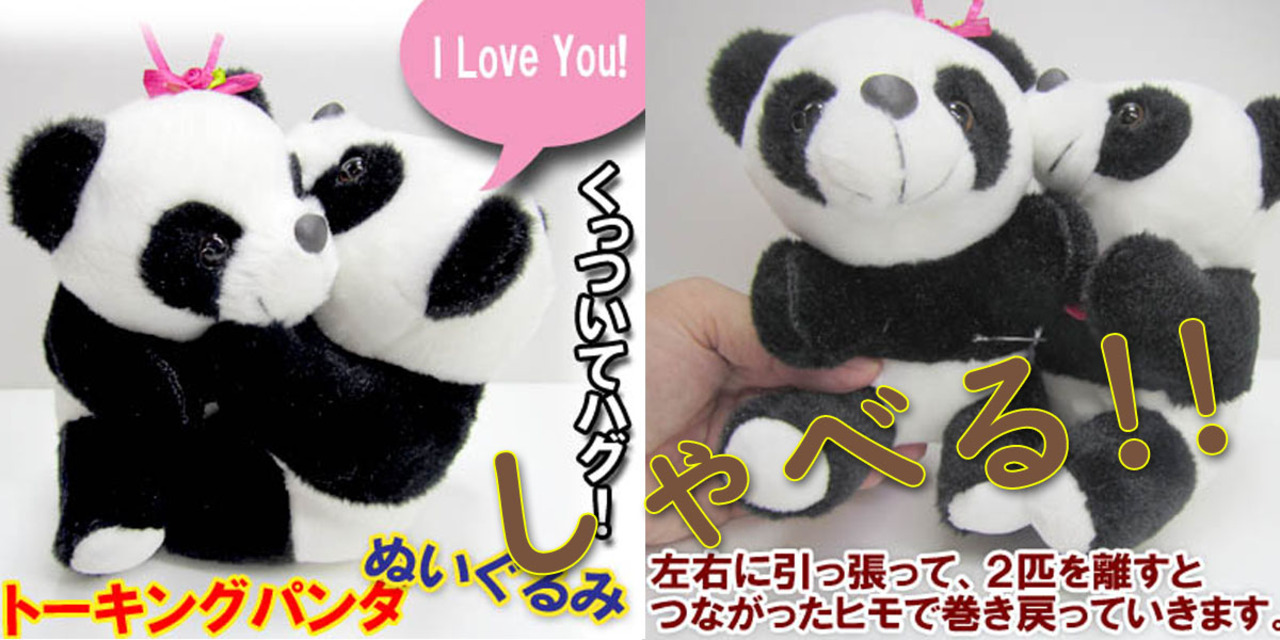 楽天市場】おしゃべり ぱんだ トーキング Ilove パンダ