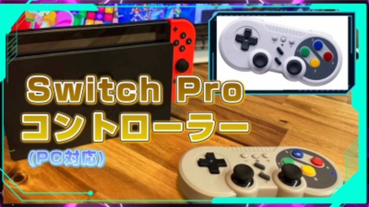 スーパーファミコン　ソフト、コントローラー付き 楽天市場】【K&SGAMER】 Switch Pro コントローラー