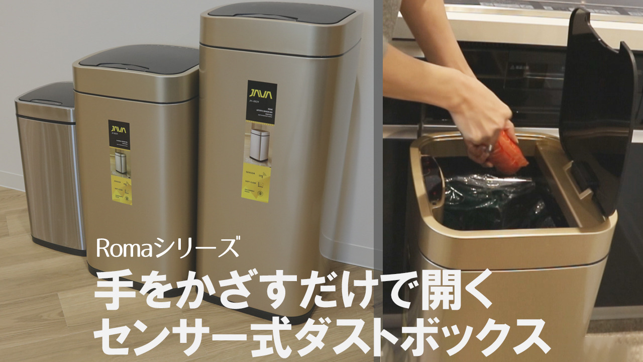 楽天市場】ゴミ箱 12L JAVA Rome センサー 電池式 （ 送料無料 ごみ箱