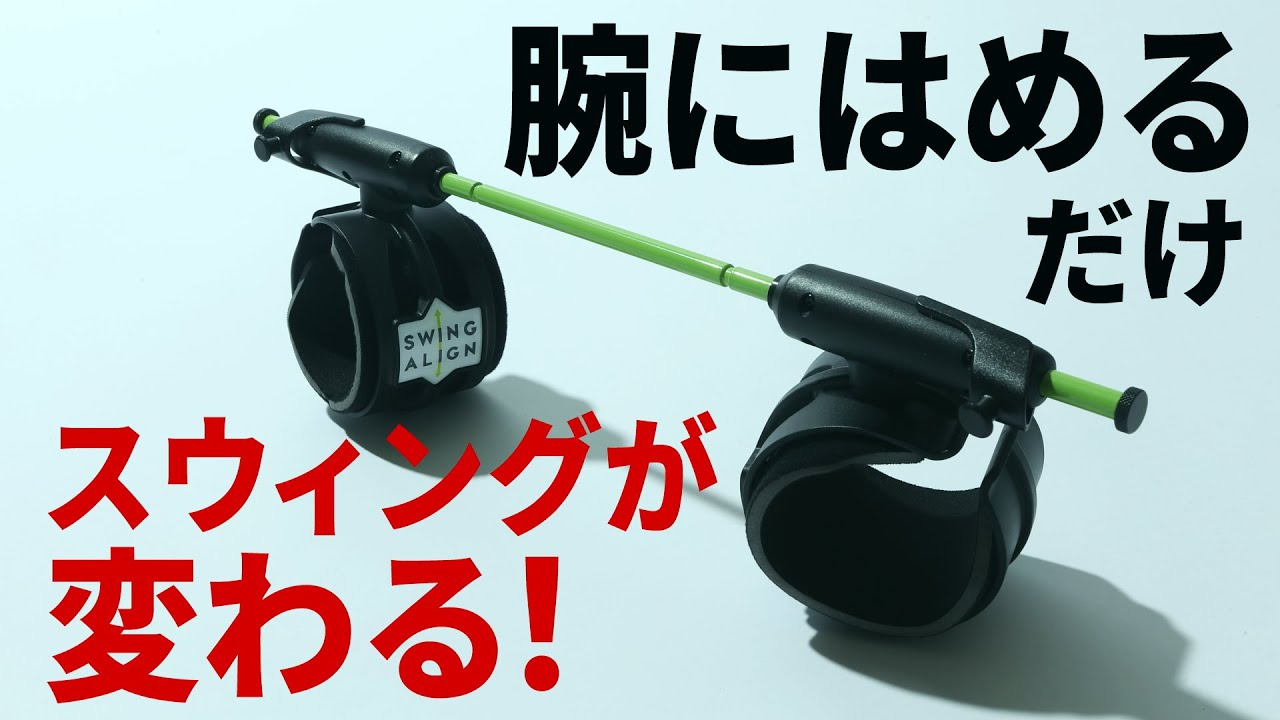 楽天市場】スウィングアライン swingalign ゴルフ練習器具 スイング