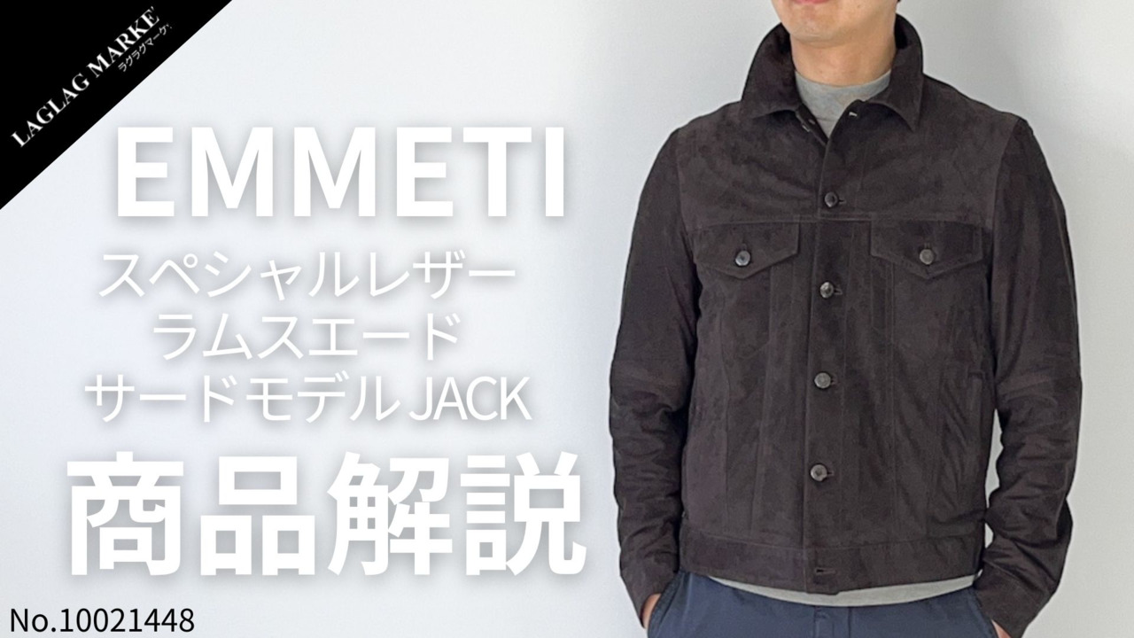 エンメティ ジャケット メンズ スペシャルレザー ラムスエード