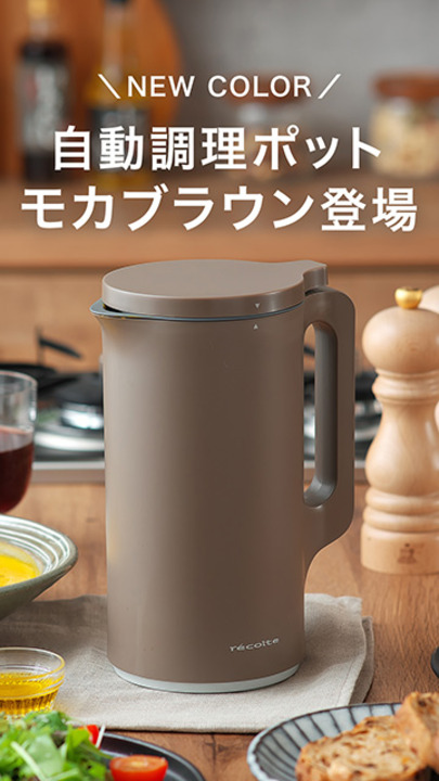 レコルトrecolte　スープメーカー 自動調理ポット 美品 楽天市場】☆楽天1位【レシピ＋選べる2特典】レコルト 自動調理