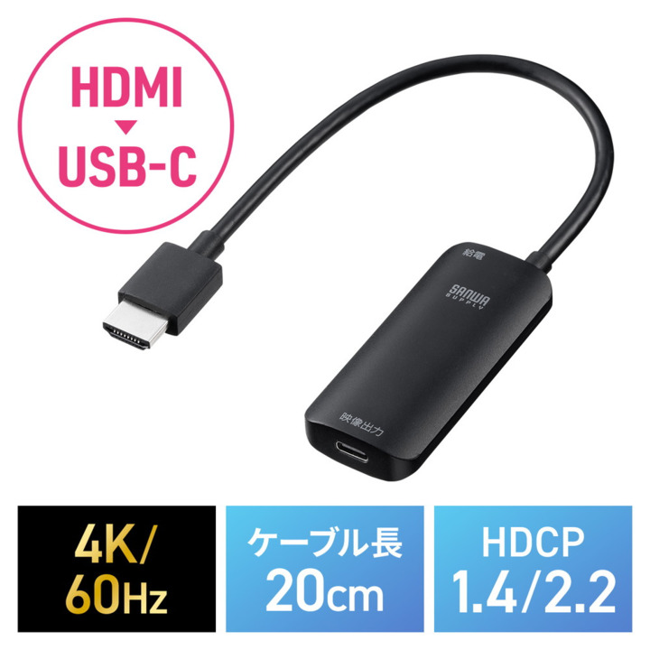 楽天市場】HDMI to USB-C 変換アダプタ 4K/60Hz ケーブル長20cm
