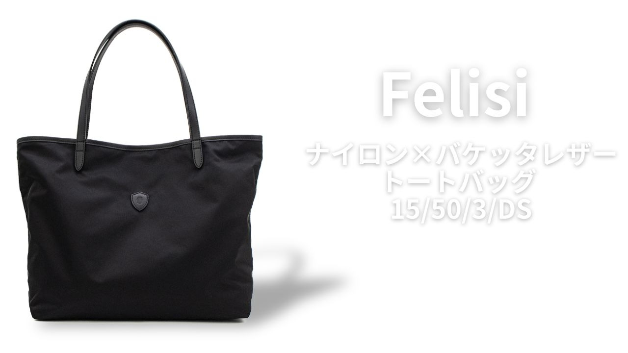 希少✨フェリージ バケッタレザー トートバッグ ビジネス 大容量 ダークブラウン 楽天市場】フェリージ felisi トートバッグ メンズ 21/26 A+DS