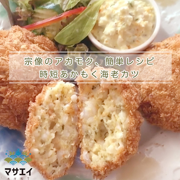 玄界灘産　宗像のあかもくぎばさ　1600ｇ　80ｇ×20個     宗像のあかもくはオリジナルレシピを用意して、お客様のアフタフォローに心がけています。簡単レシピは美味しく毎日食べていてもらえるようになってますので参考ください。 玄界灘産 宗像のあかもくぎばさ 2400g 80g×30個 宗像のあかも