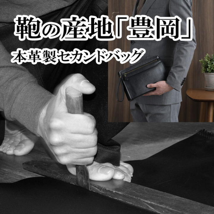 楽天市場】セカンドバッグ クラッチバッグ メンズ 日本製 豊岡製 楽天市場】セカンドバッグ クラッチバッグ メンズ 日本製 豊岡製