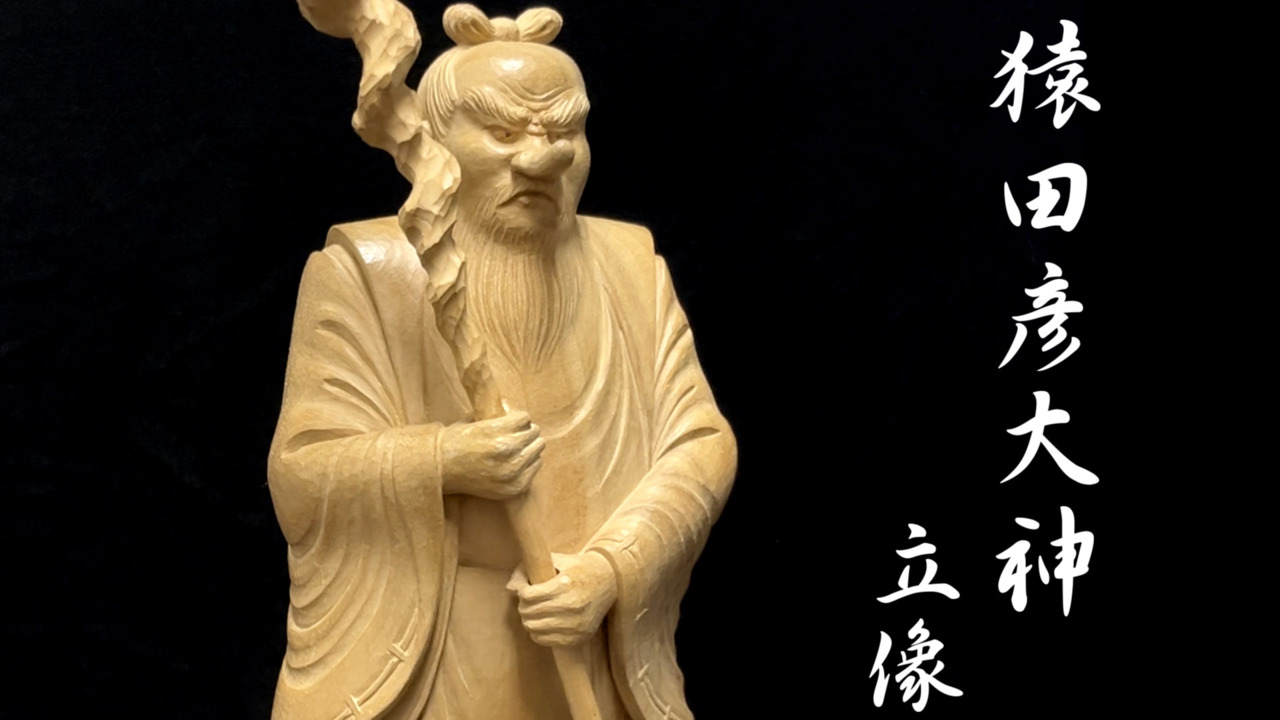 楽天市場】木彫り 仏像 猿田彦大神 高さ33cm 楠製 日本仏師作品