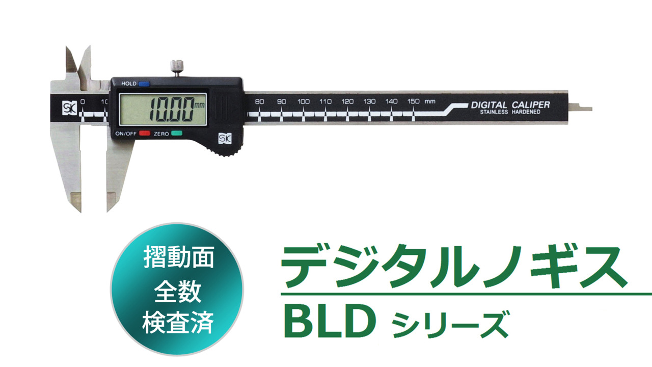 楽天市場】新潟精機 デジタルノギス 300mm BLD-300 ケース付 校正書類3