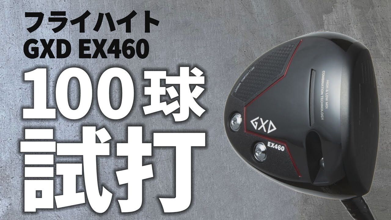 楽天市場】フライハイト GXD EX460 ブレイクアウト カスタム