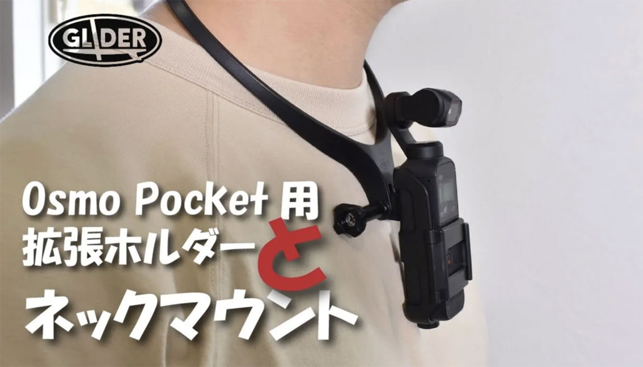 楽天市場】DJI Osmo Pocket 用 アクセサリー 拡張ホルダー (mj84