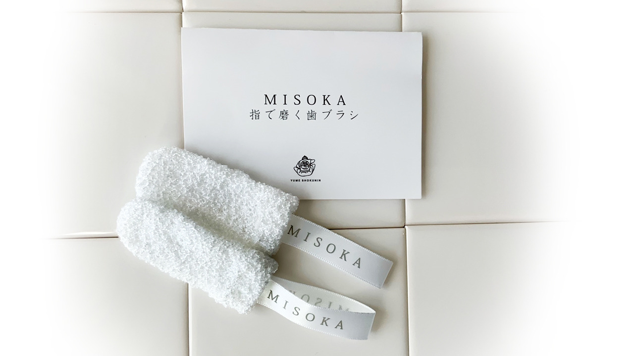 エ2 　MISOKA ミソカ　歯ブラシ　12本セット　オーラルケア 夢職人 MISOKA ミソカ 歯ブラシ【メール便なら4点までOK