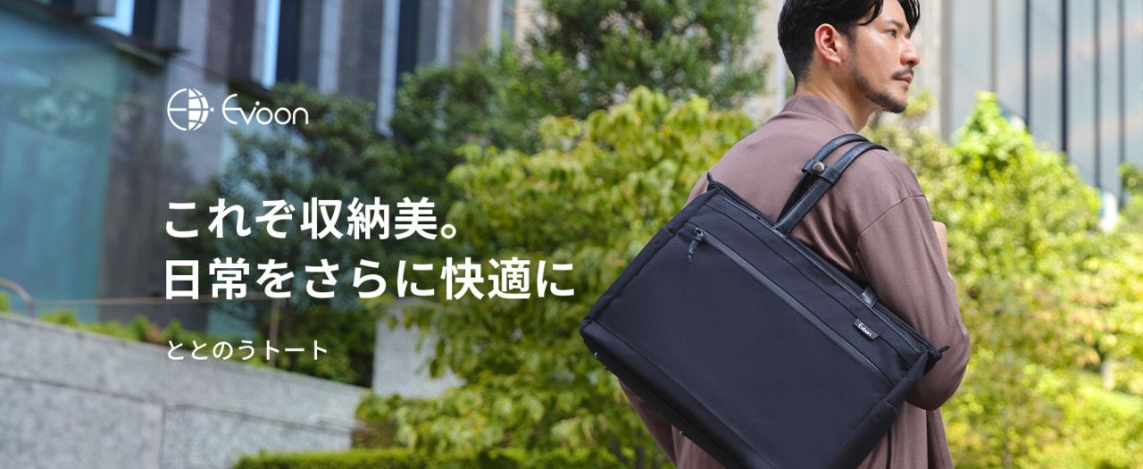 Evoon ととのうトート【送料無料・3営業日以内に発送】