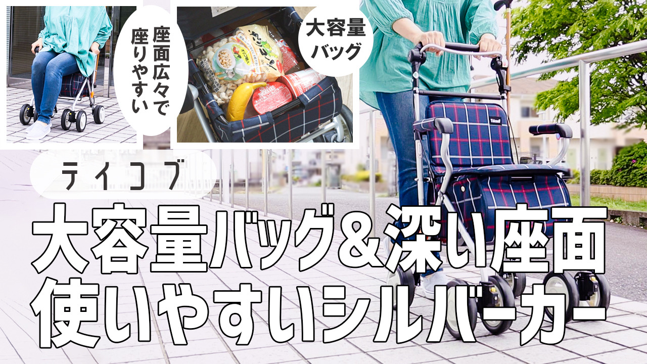 楽天市場】シルバーカー スタンダードタイプ テイコブ