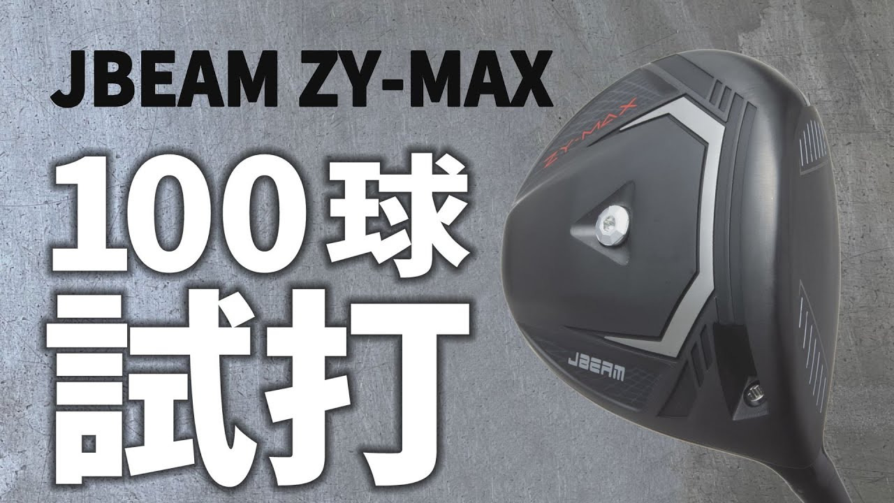 楽天市場】ジェイビーム ZY MAX カスタム ドライバー ゴルフ ドラコン 