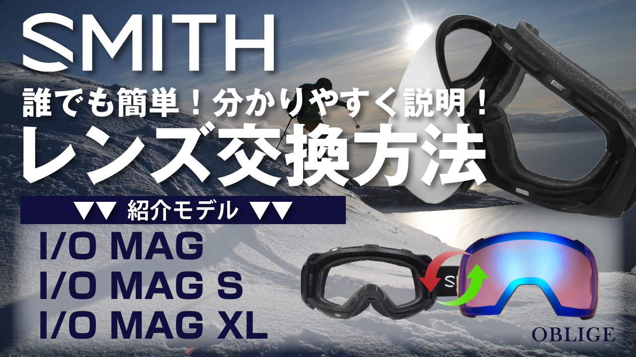 楽天市場】スミス I/O MAG XL ゴーグル 交換レンズ SMITH アイオーマグ 