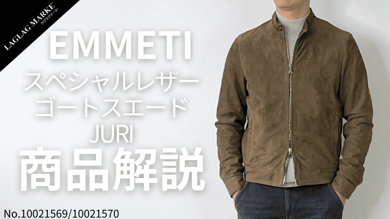 エンメティ ライダース メンズ スペシャルレザー ゴートスエード